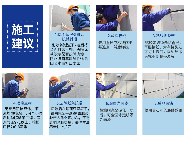 工程應用：真石漆，廣泛用于商業和住宅建筑裝飾